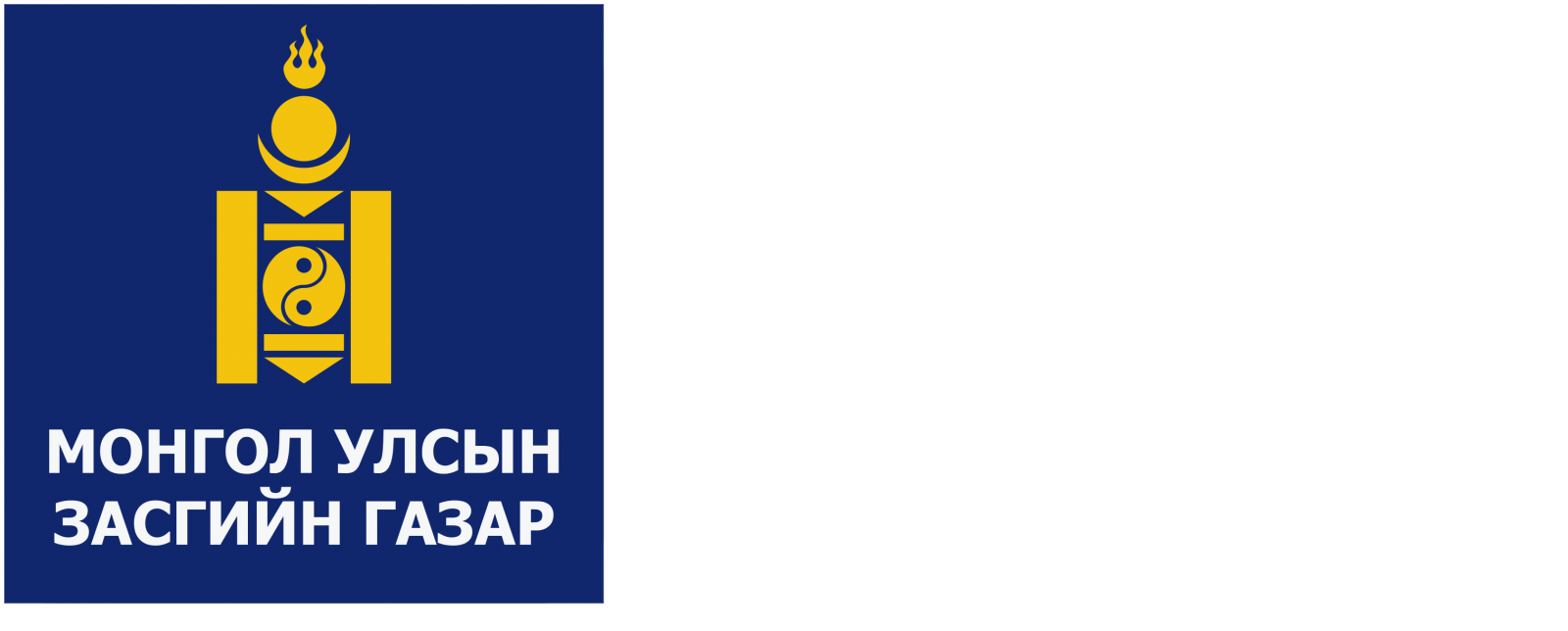 Эрүүл мэндийн яам